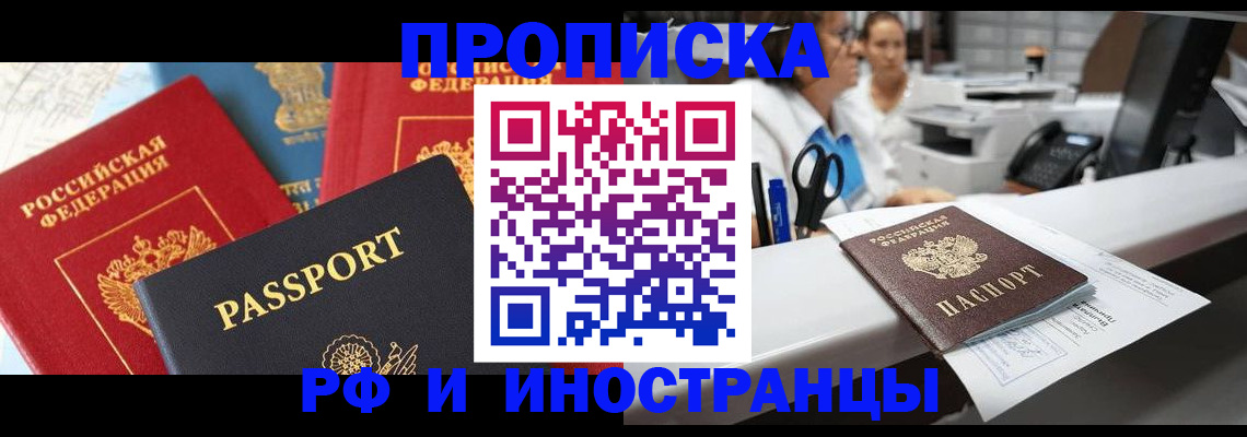 прописка 2025 в Нальчике