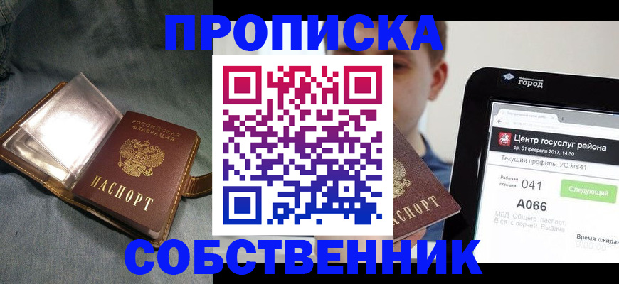 прописка штамп в Нальчике