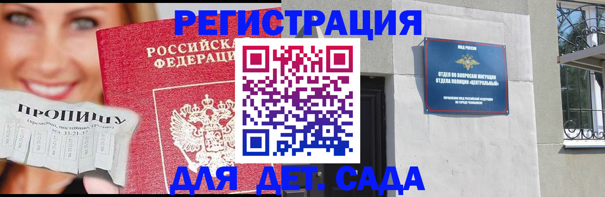 прописка в Нальчике